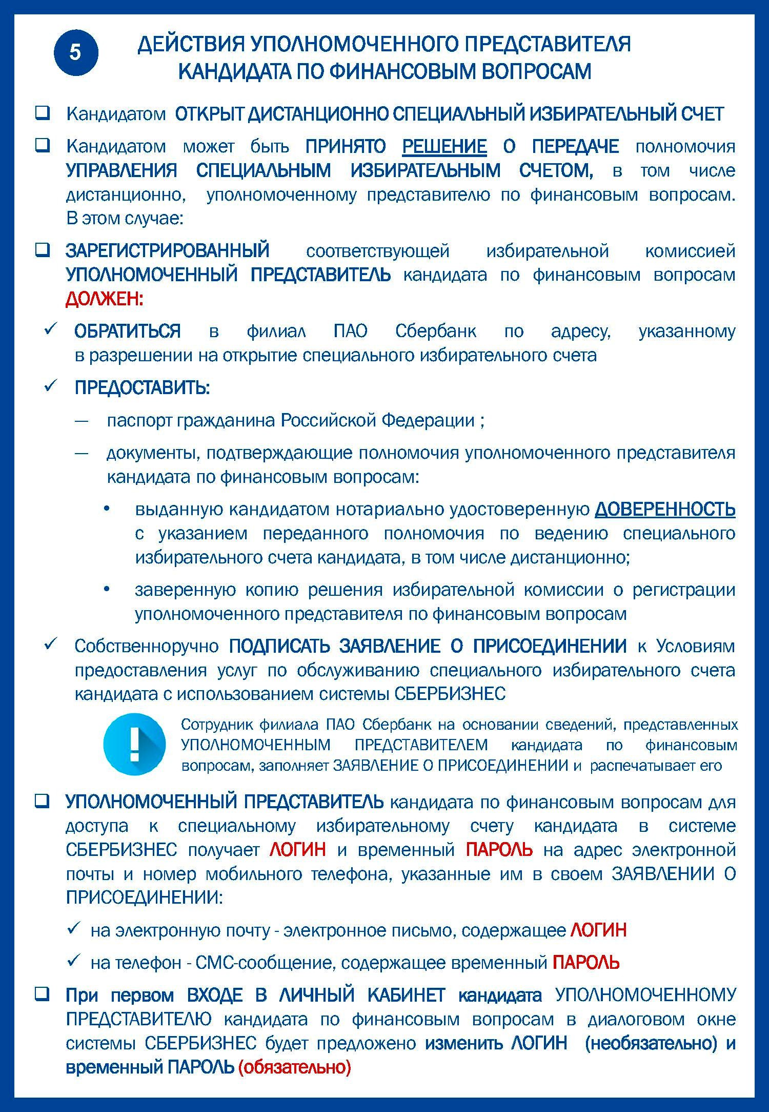 Дистанционное открытие счетов - новый сервис для участников выборов