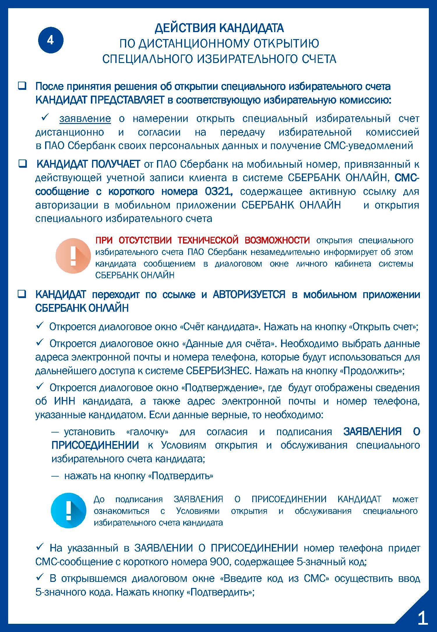 Дистанционное открытие счетов - новый сервис для участников выборов Дистанционное открытие счетов - новый сервис для участников выборов