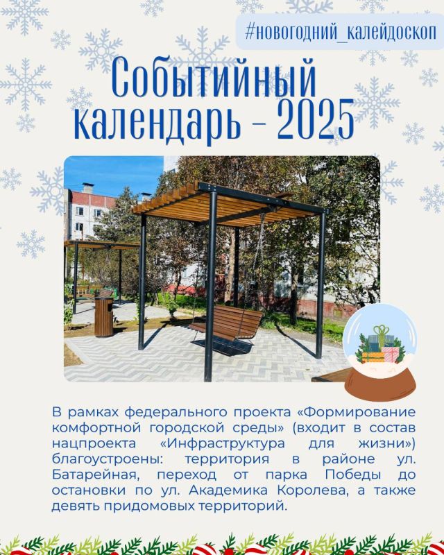 Продолжаем нашу традиционную ежегодную рубрику «Событийный календарь»Петропавловска-Камчатского, в которой вспомним о значимых событиях уходящего 2025 года