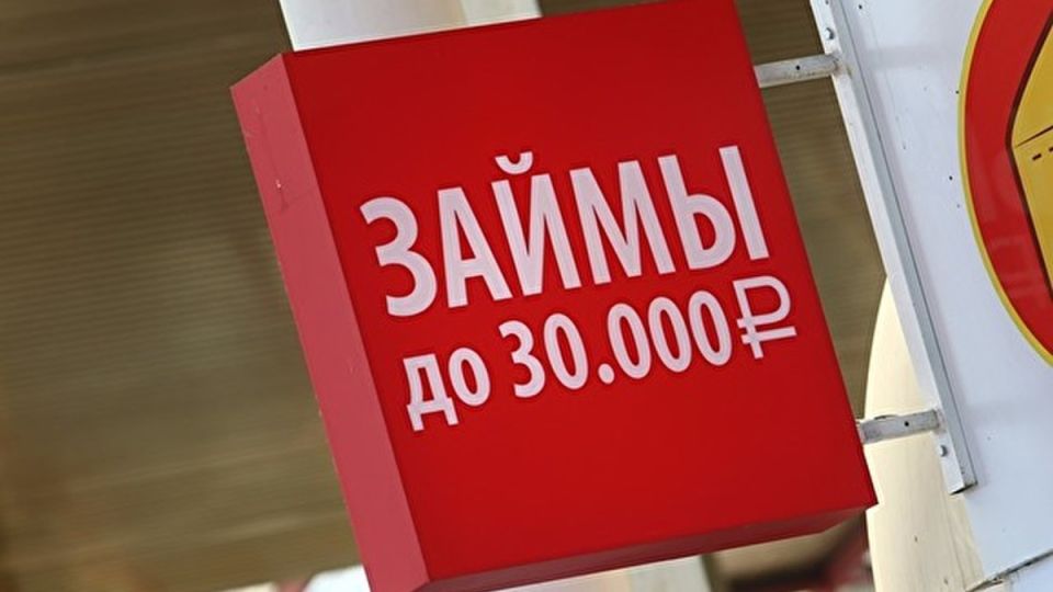 Микрофинансовые организации бросают небольшие долги: радость или обман?