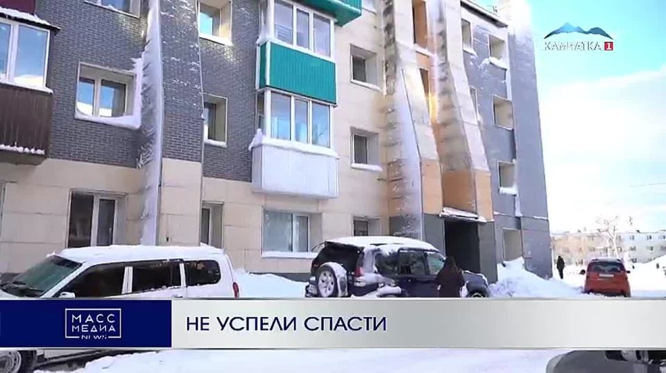 Не успели спасти. Четыре жизни унес утренний пожар в Петропавловске-Камчатском