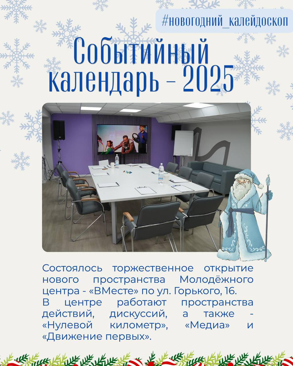 Продолжаем нашу традиционную ежегодную рубрику «Событийный календарь»Петропавловска-Камчатского, в которой вспомним о значимых событиях уходящего 2025 года