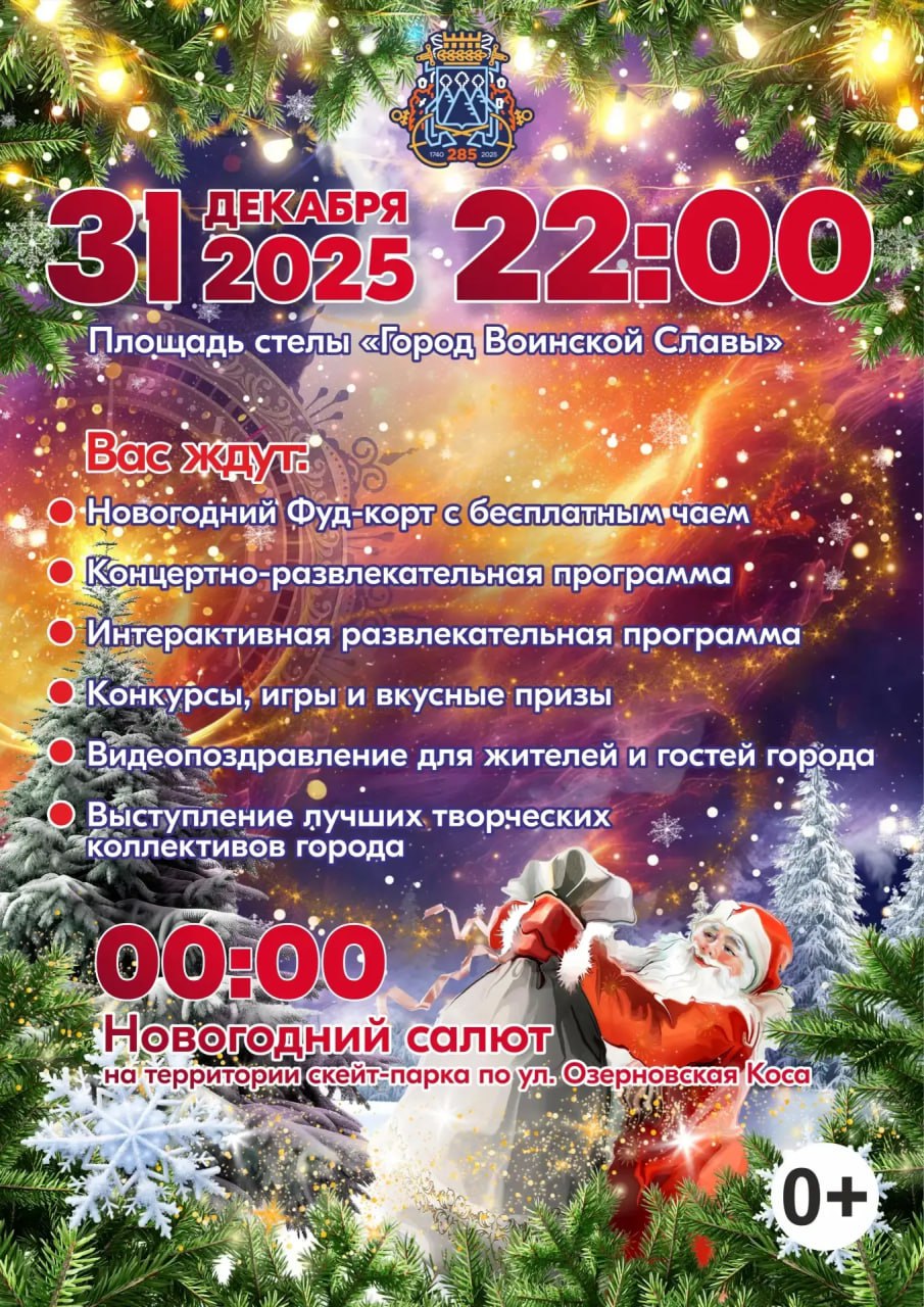 Для жителей и гостей города подготовлена новогодняя программа