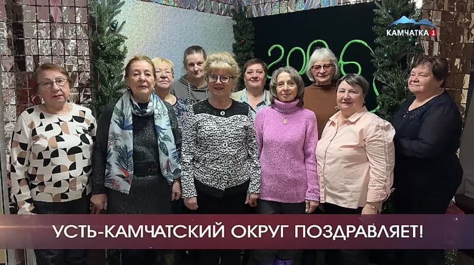 #Районы_поздравляют. Новый год — праздник семейный, а мы на Камчатке одна большая семья