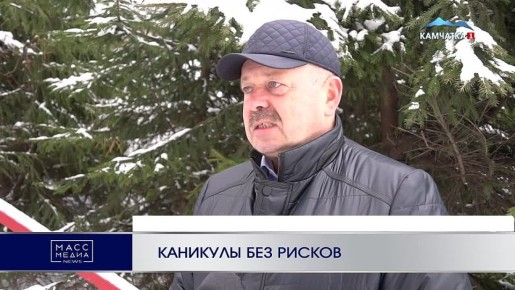 Каникулы без рисков. Впереди длительные выходные