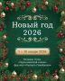 В течение всех новогодних праздников до 10 января жителей и гостей Петропавловска-Камчатского ждут в центре города, где будет работать фудкорт «Скатерть-самобранка»