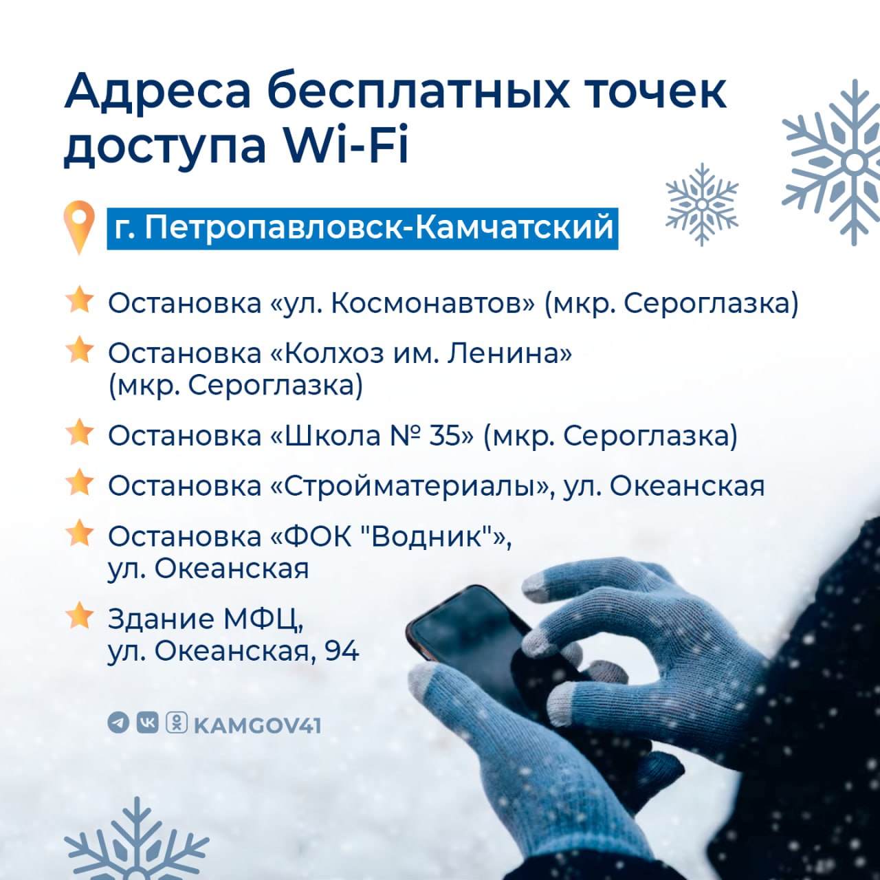 Более 30 бесплатных точек доступа Wi-Fi появилось на Камчатке в 2025 г
