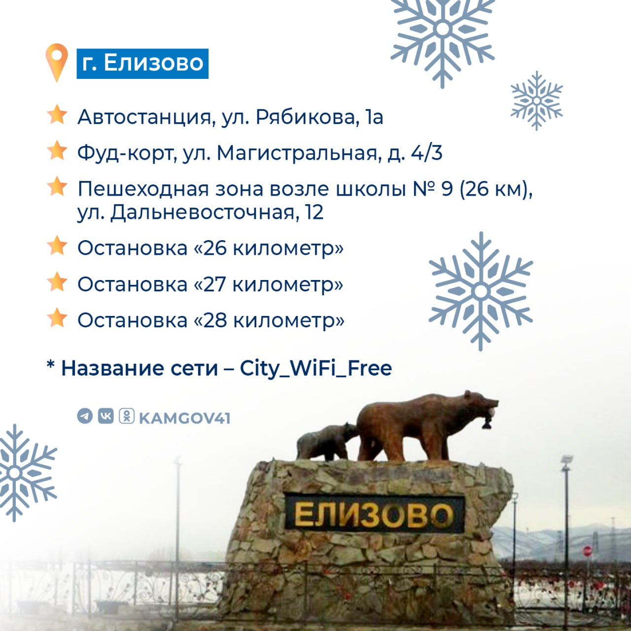 Более 30 бесплатных точек доступа Wi-Fi появилось на Камчатке в 2025 г Более 30 бесплатных точек доступа Wi-Fi появилось на Камчатке в 2025 г