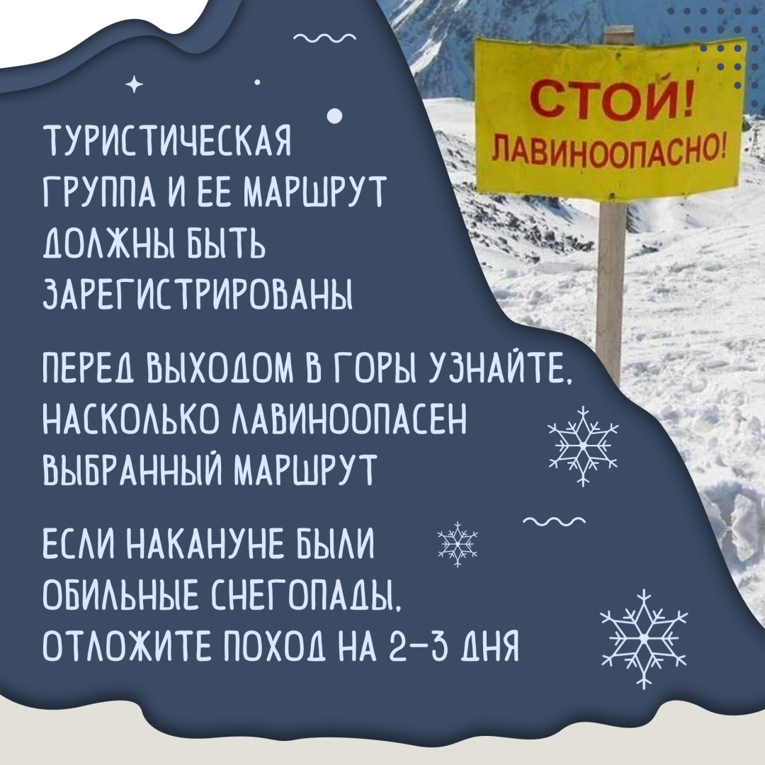 Планируете зимний поход ? Начните с безопасности — зарегистрируйте свой маршрут! Планируете зимний поход ? Начните с безопасности — зарегистрируйте свой маршрут!
