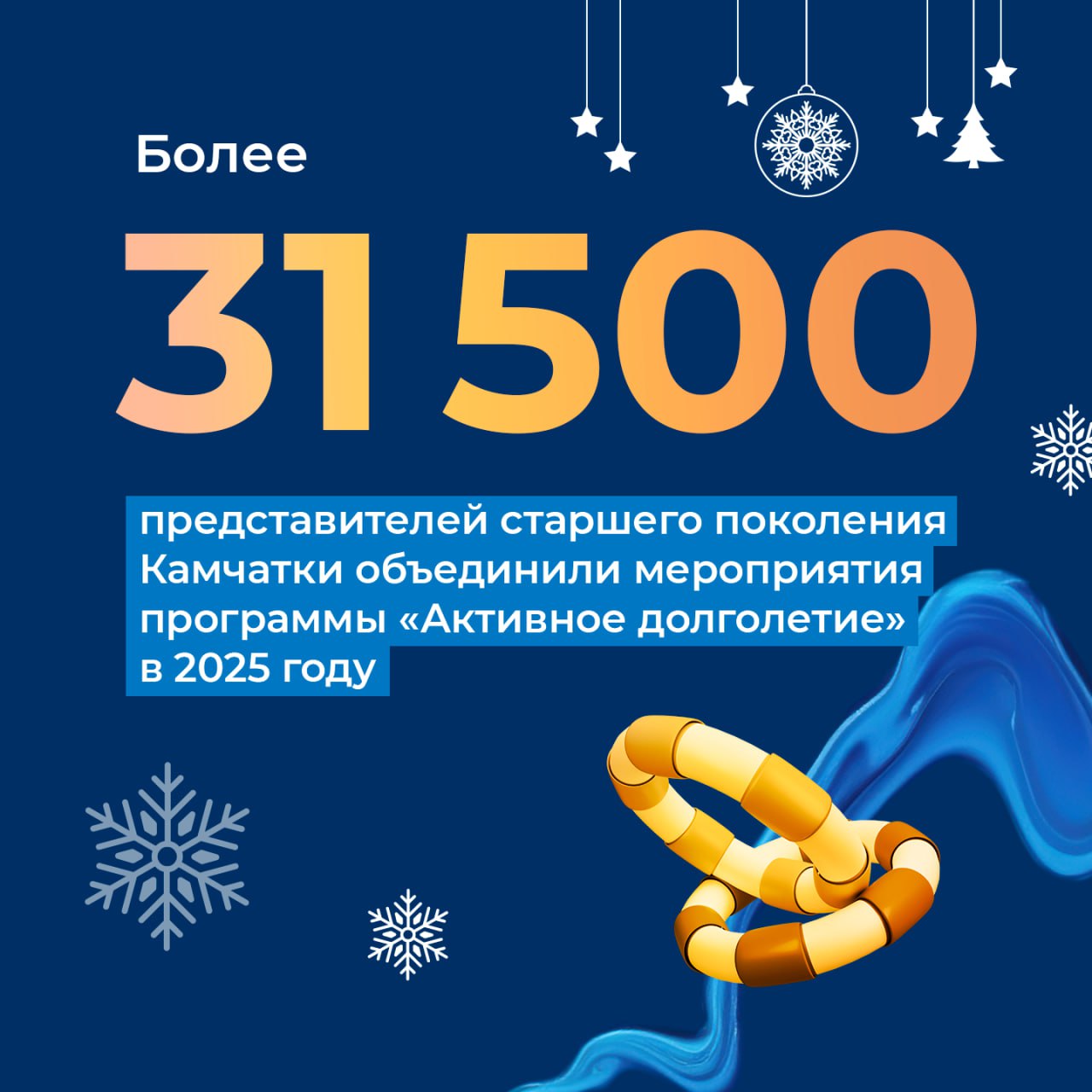 В 2025 году была принята программа «Активное долголетие»