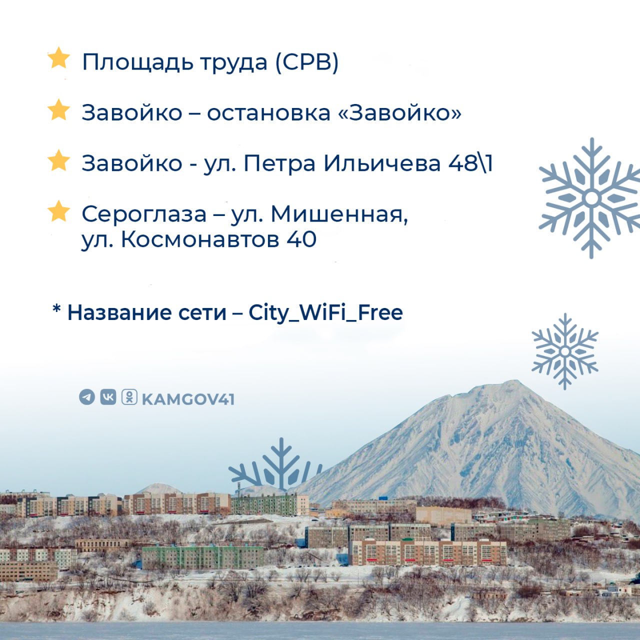 Губернатор Камчатки Владимир Солодов дал ряд поручений в связи с тем, что в центральной части Камчатки, как и в большинстве регионов России, ограничен мобильный интернета Губернатор Камчатки Владимир Солодов дал ряд поручений в связи с тем, что в центральной части Камчатки, как и в большинстве регионов России, ограничен мобильный интернета