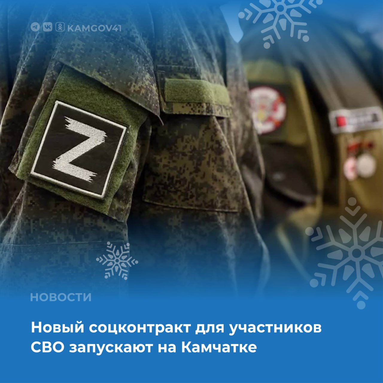 С 2026 года в крае будет действовать новый соцконтракт для демобилизованных участников СВО