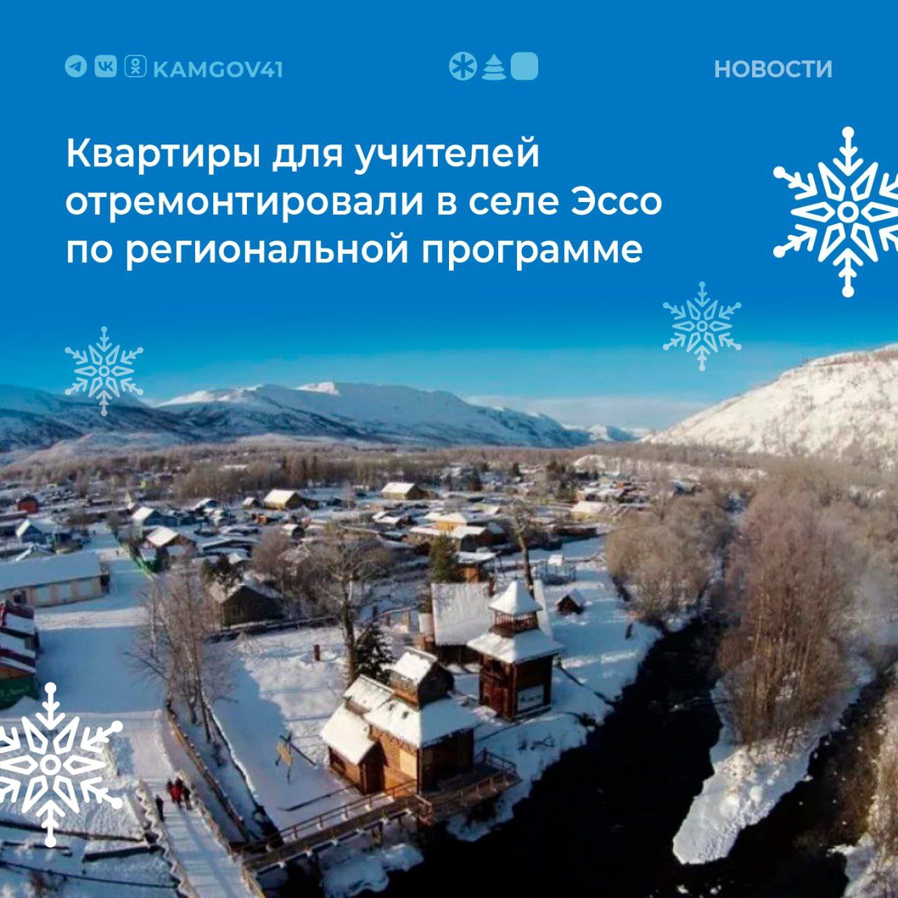 Во время рабочей поездки в Быстринский округ губернатор Владимир Солодов проверил качество выполненных работ в жилье, предназначенном для востребованных специалистов