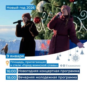 Сегодня в 16.00 для жителей и гостей Петропавловска-Камчатского состоится концертная программа