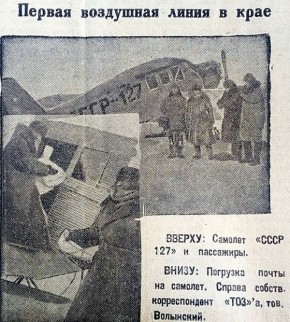 Гражданская авиация Дальнего Востока сегодня отмечает 96-летие