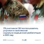 Услугами реабилитации в 2025 году воспользовались 179 участников спецоперации