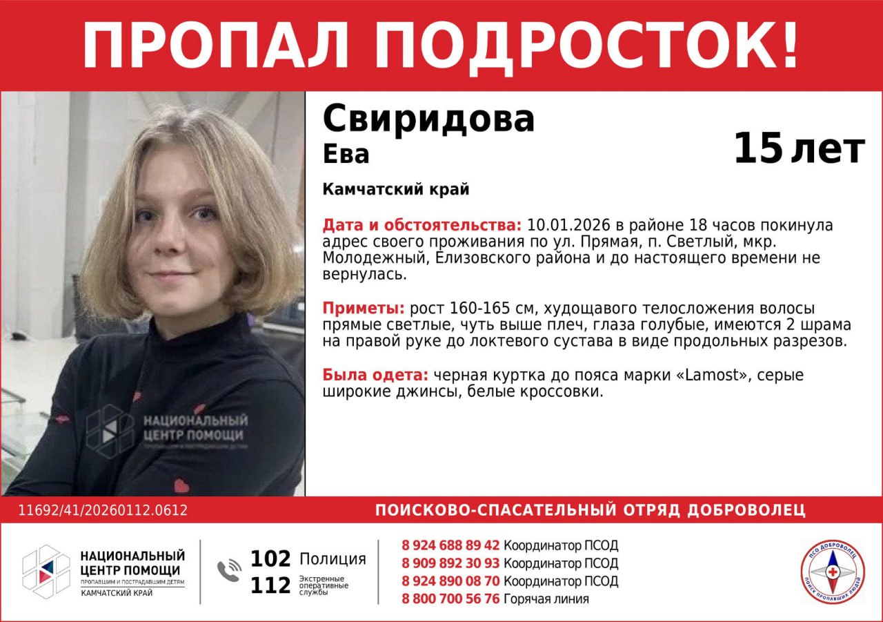Пропала 15-летняя девочка в черной куртке