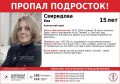 Пропал подросток. Свиридова Ева 10 января около 18:00 ушла из дома, расположенного на ул. Прямая в мкр