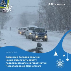 Как подчеркнул глава региона, администрация краевой столицы должна гарантировать бесперебойное движение автобусов по основным направлениям и организовать работу вахтовок, а руководители предприятий непрерывного цикла должны...