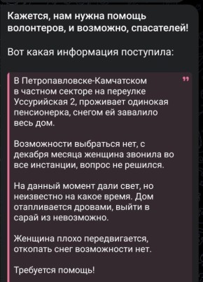 Камчатские спасатели идут на помощь