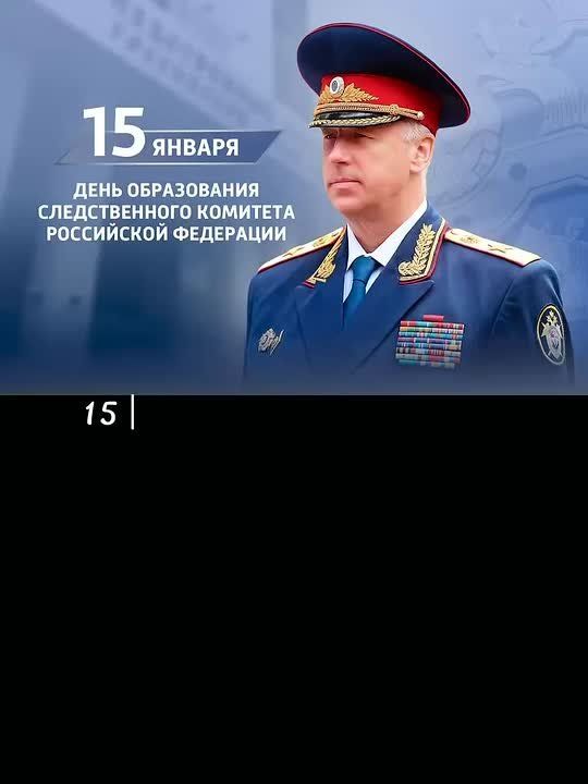 15 января текущего года Следственный комитет Российской Федерации отмечает 15-летие со дня образования