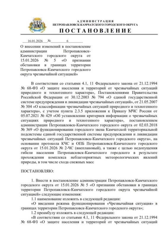 Евгений Беляев: В Петропавловске-Камчатском вводится режим функционирования «Чрезвычайная ситуация» с сегодняшнего дня, 16 января