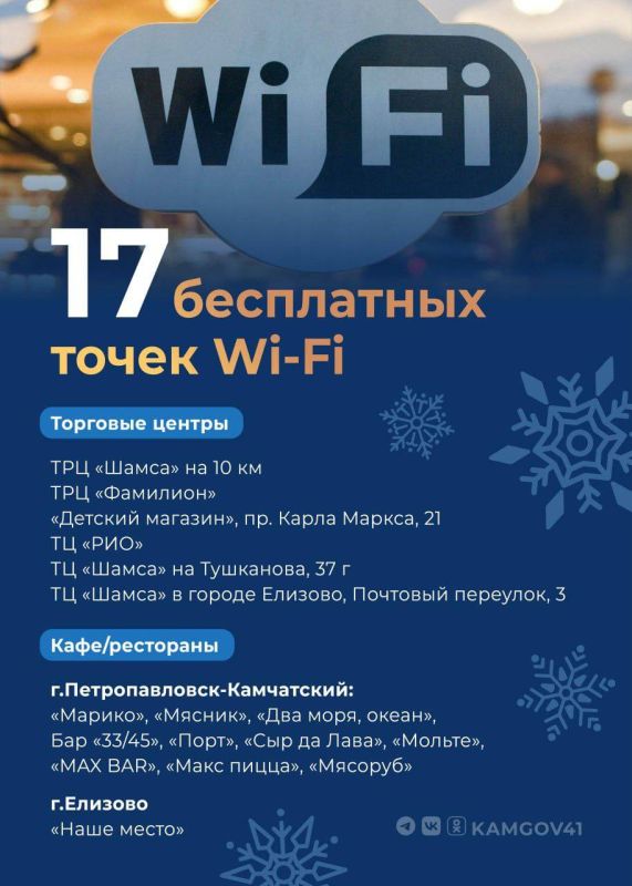 17 бесплатных точек Wi-Fi работают в торговых центрах и заведениях общепита Камчатки