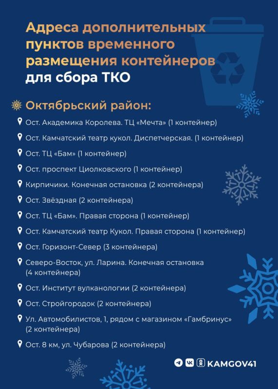 АО «Спецтранс» организовало дополнительные пункты временного размещения контейнеров для сбора твердых коммунальных отходов у автобусных остановок