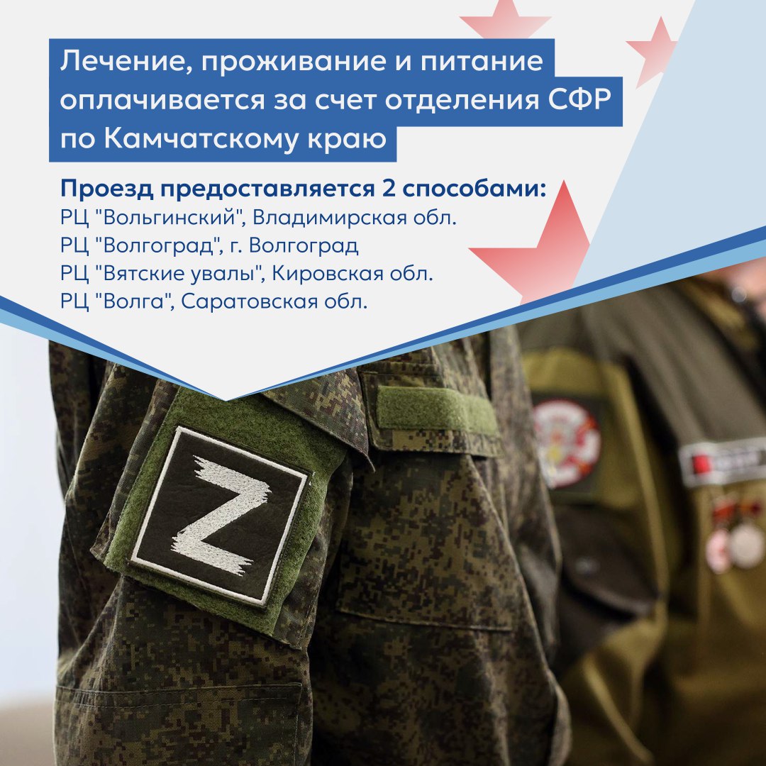 Ветераны СВО Камчатки могут получить электронные талоны на проезд к месту медицинской реабилитации и санаторно-курортного лечения в 2026 году Ветераны СВО Камчатки могут получить электронные талоны на проезд к месту медицинской реабилитации и санаторно-курортного лечения в 2026 году