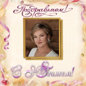 Сегодня свой юбилейный день рождения отмечает член Избирательной комиссии Камчатского края с правом решающего голоса Людмила Анатольевна Мустафина