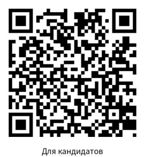 Уважаемые кандидаты! Инфор