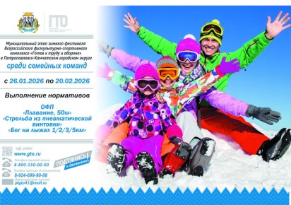 Горожан приглашают принять участие в зимнем фестивале ГТО