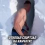 10-метровый тоннель в снегу прорыли жители Петропавловска-Камчатского