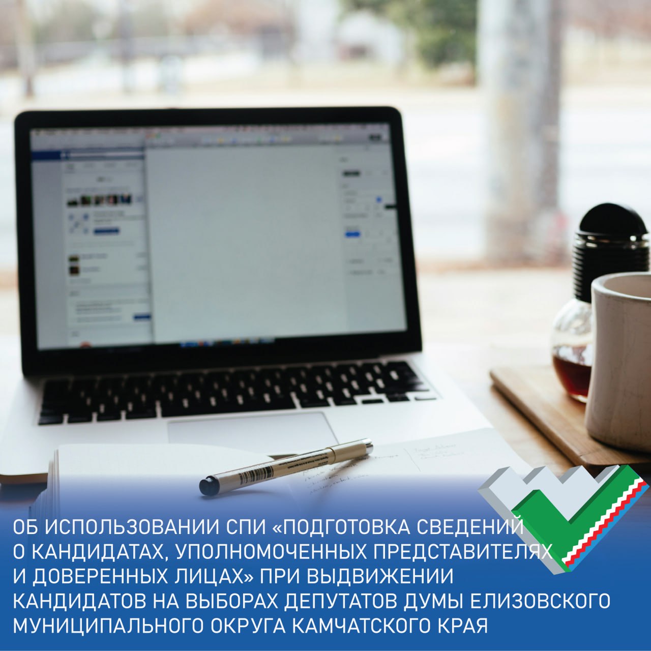 Внимание кандидатов, избирательных объединений!