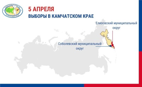 Голосование на выборах депутатов Думы Елизовского и Соболевского муниципального округа Камчатского края первого созыва пройдет в течение трёх дней