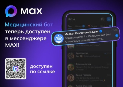 Электронные сервисы здравоохранения постепенно становятся доступны в национальном месседжере «MAX»