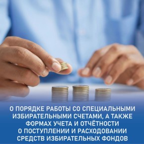 Елизовская территориальная избирательная комиссия информирует, что кандидат, выдвинутый по многомандатному избирательному округу, избирательное объединение, выдвинувшее муниципальный список кандидатов на выборах депутатов...