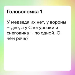 Новогодние головоломки объединяют семью и тренируют память