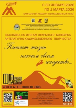 Школьники Камчатки покоряют музейное пространство