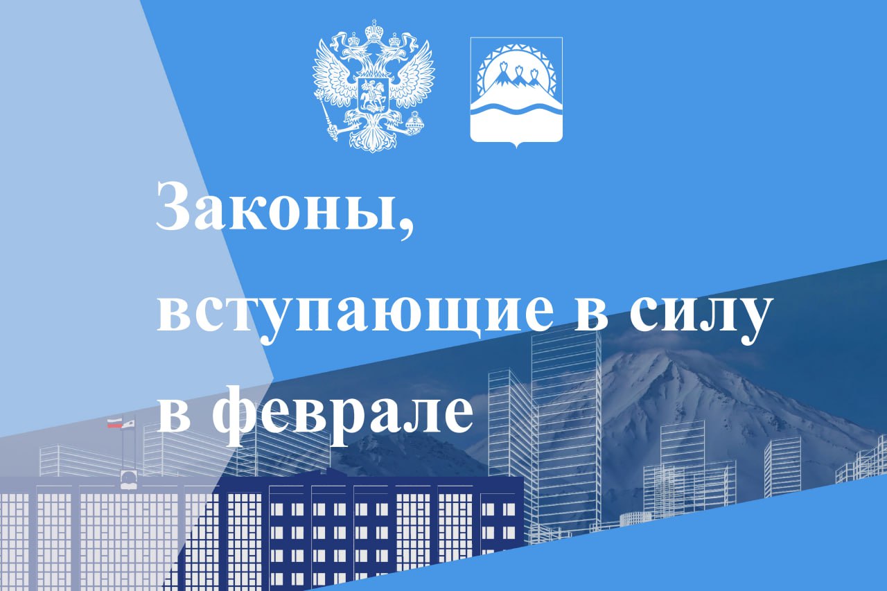 С февраля вступают в силу несколько важных изменений в законах