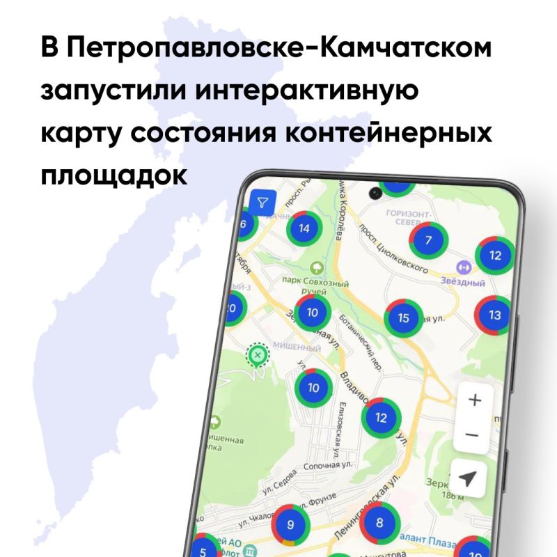 Жители ПетропавловскаКамчатского в режиме реального времени могут отслеживать состояние контейнерных площадок, расположенных в краевой столице