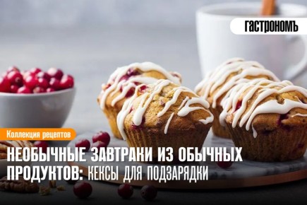 Завтрак с изюминкой: кулинарные эксперименты с привычными продуктами