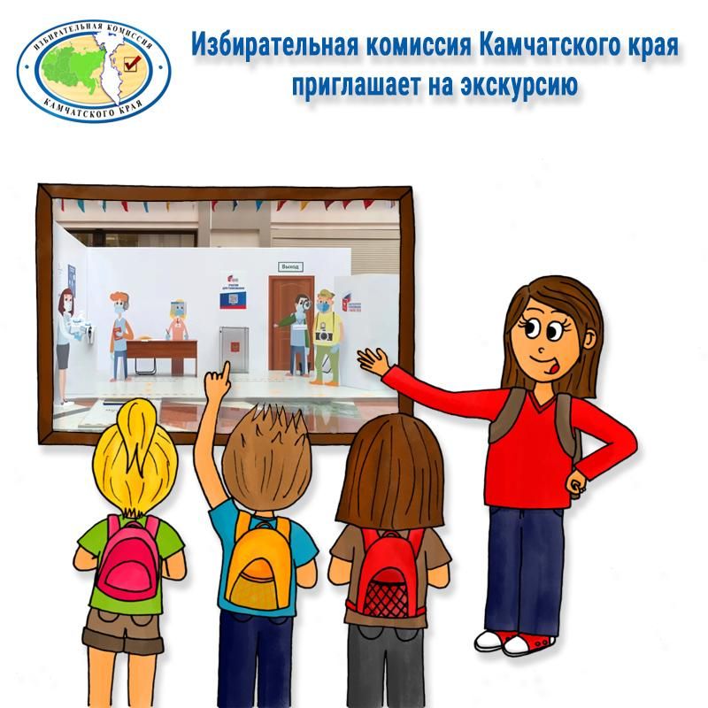 Избирательная комиссия Камчатского края в рамках мероприятий, посвященных Дню молодого избирателя и с целью повышения правовой культуры молодых и будущих избирателей, актуализации их интереса к избирательному праву и...