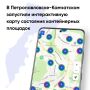 Жители ПетропавловскаКамчатского в режиме реального времени могут отслеживать состояние контейнерных площадок, расположенных в краевой столице