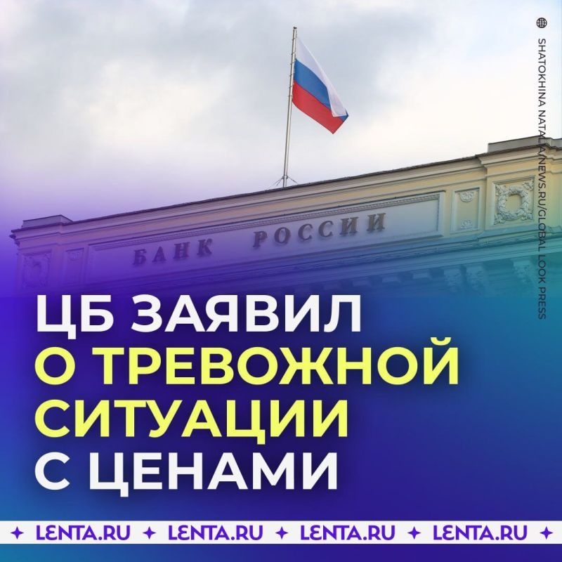 Центробанк обеспокоен экономической ситуацией в России