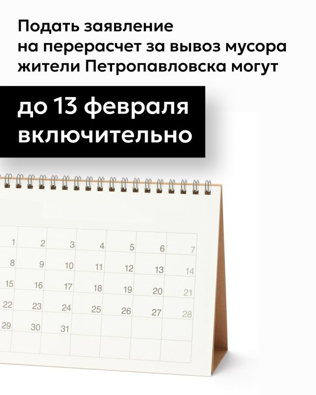 Завершается прием заявлений на перерасчет платы за вывоз мусора за январь 2026 года