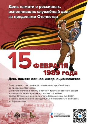 15 февраля. Памятная дата России