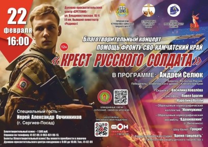 Уважаемые жители и гости Камчатки!