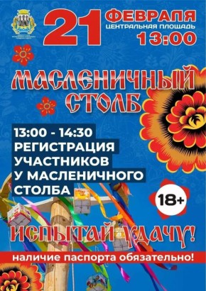 Масленицу в Петропавловске-Камчатском отметят 21 февраля