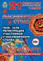 Масленицу в Петропавловске-Камчатском отметят 21 февраля